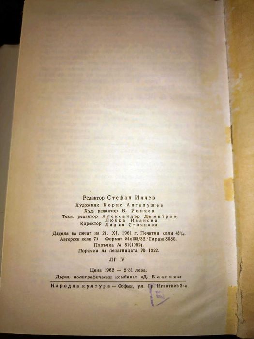 Кръстоносци - Хенрик Сенкевич