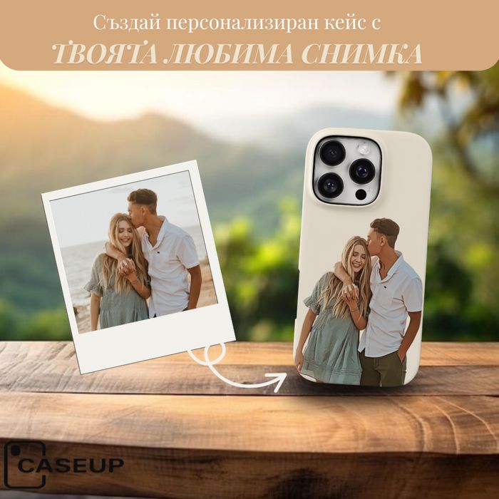 Персонализиран кейс изработен по ваша снимка