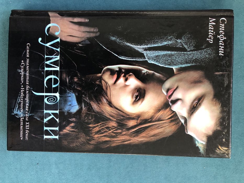 сумерки, все части. продаю всё вместе за 40.000