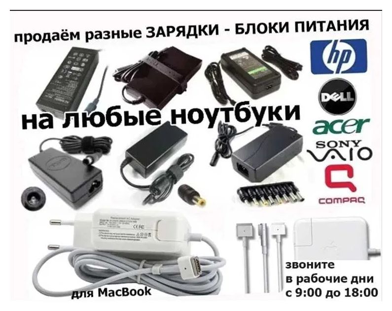 на игровой и на простой ноутбук - блок питания, зарядка, шнур.