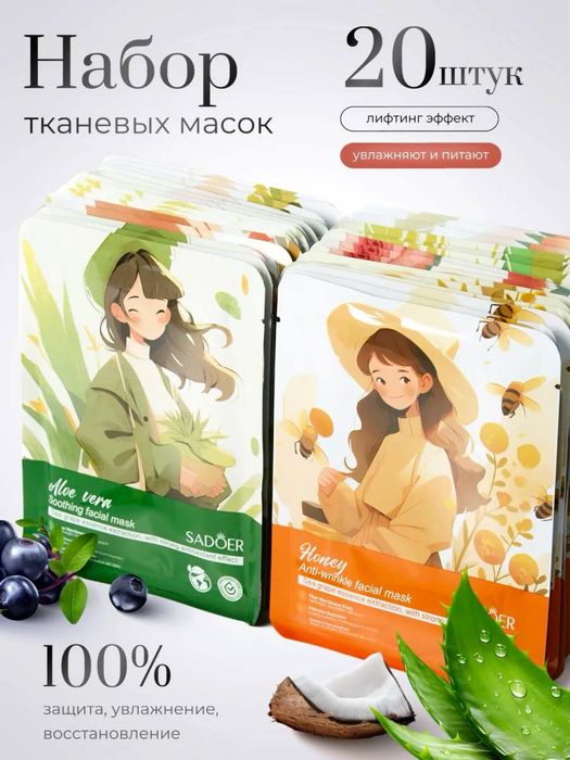 Набор увлажняющих масок для лица