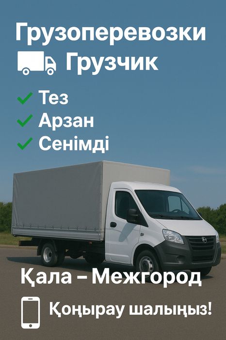 Газель грузоперевозки