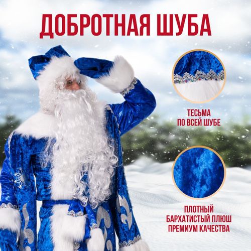 Царский костюм деда мороза синий