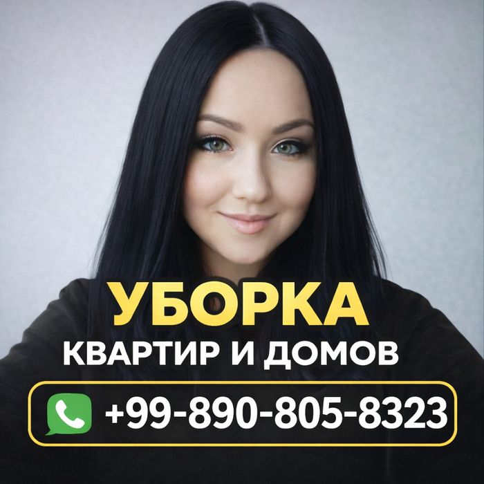 Лучшая уборка - после ремонта !