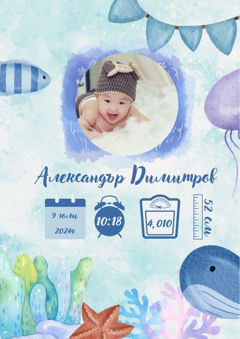 Персонализирана бебешка визитка