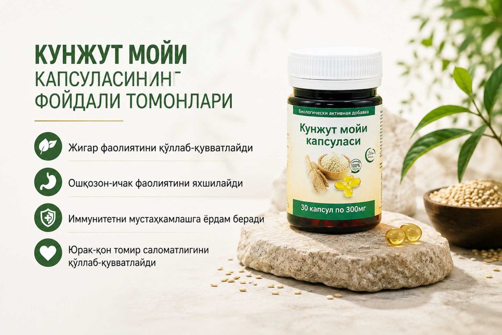 Кунжутное масло 300 мг 30 капсул