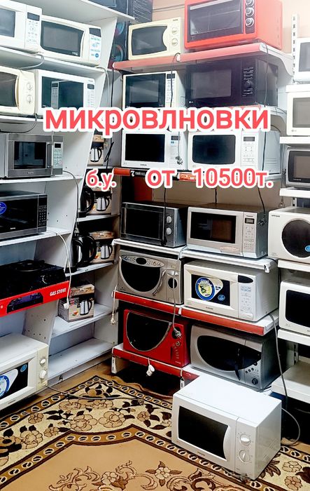 Продажа микроволновок от 10500т.