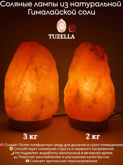 Соляные лампы из Гималайской розовой соли, с диммером