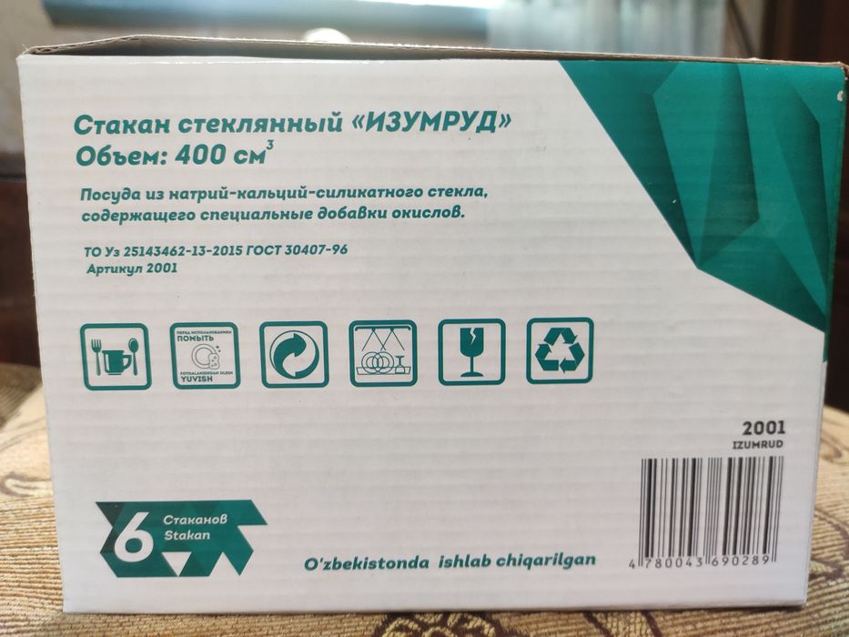 Набор стаканов 6шт