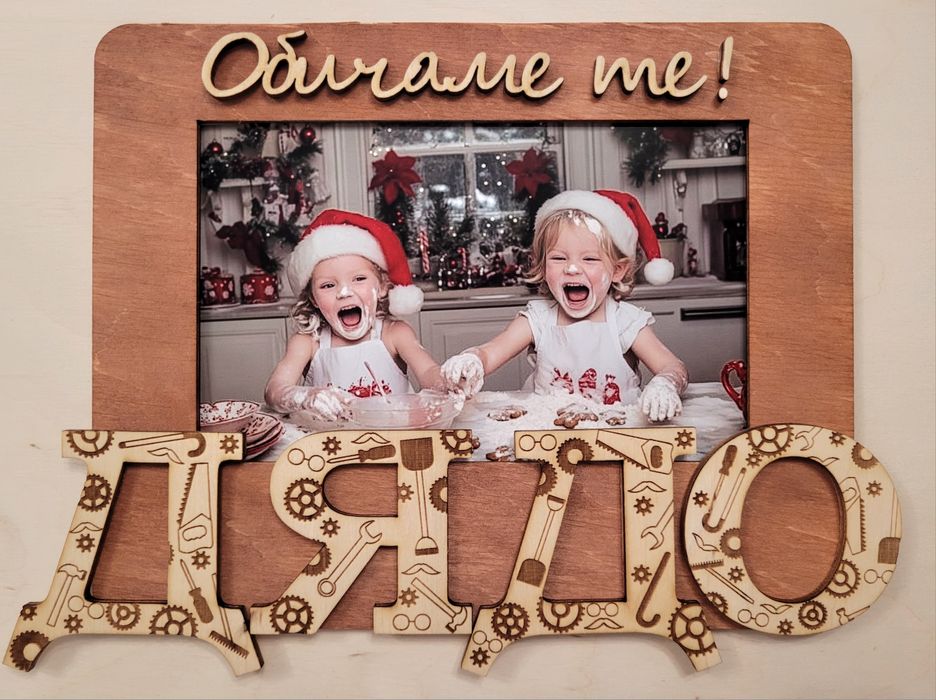 Подари спомен – персонализирана дървена коледна рамка