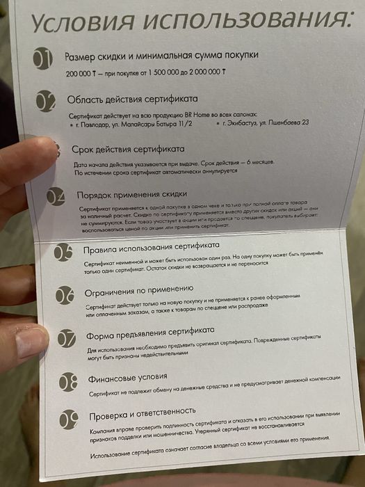 Сертификат на скидку