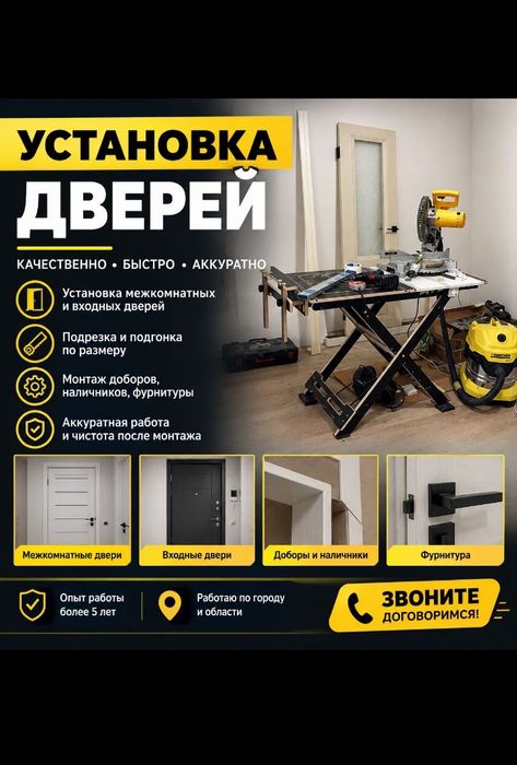 Установка межкомнатных дверей