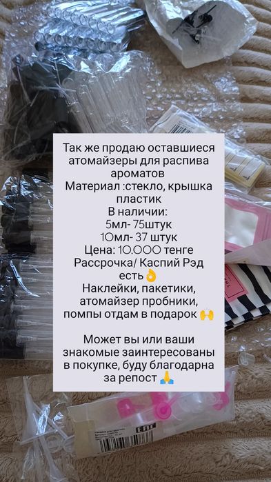 Атомайзеры для распива ароматов