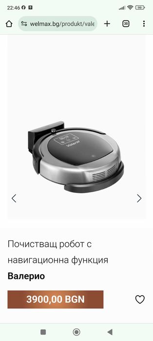 Почистващ робот / прахосмукачка