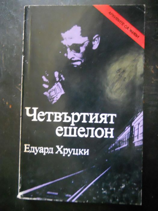 книги от поредицата " Архивите са живи "