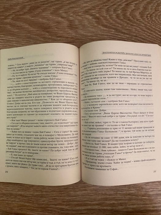 Христоматия по литература за матурата за 11 и 12 клас