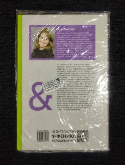 Английский в Тренде. Учебное Пособие.