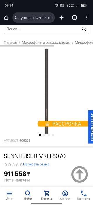 Продам микрофон "пушка" Sennheiser MKH 8070