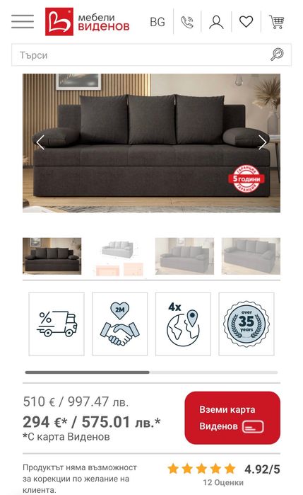 Разтегателен диван, закупен през октомври 2025 г.