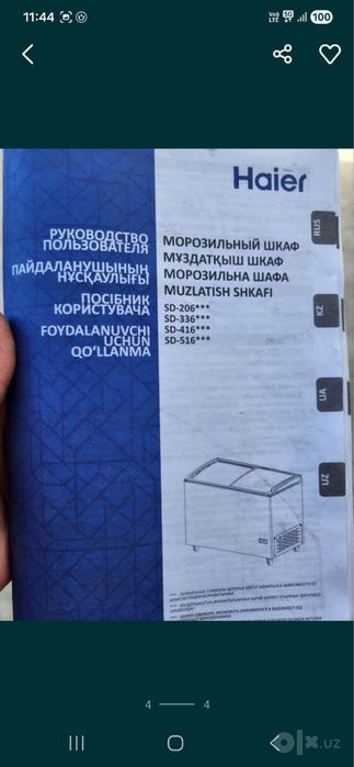 Морозильник Haier