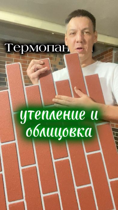 Термопанели для фасада от 4000 тг/м²