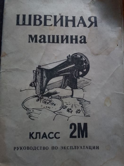 Швейная машина Подольск электрическая