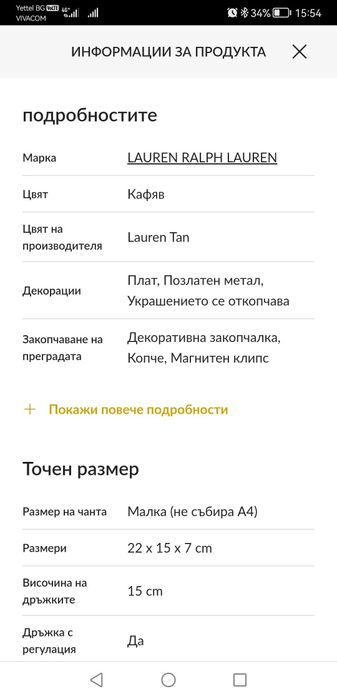 Чанта Ralph Lauren/ Ралф Лорън