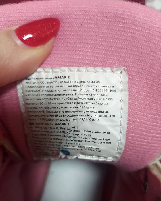 Детски кънки Byox, Amar 2, бял