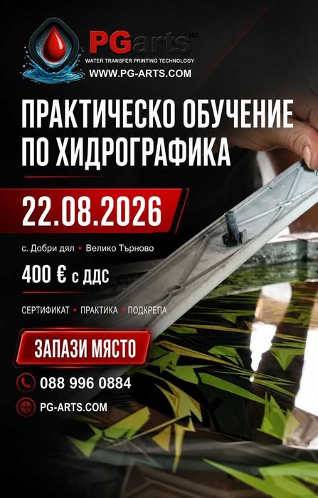 Курс по Хидрографика на 22.08.2026г.
