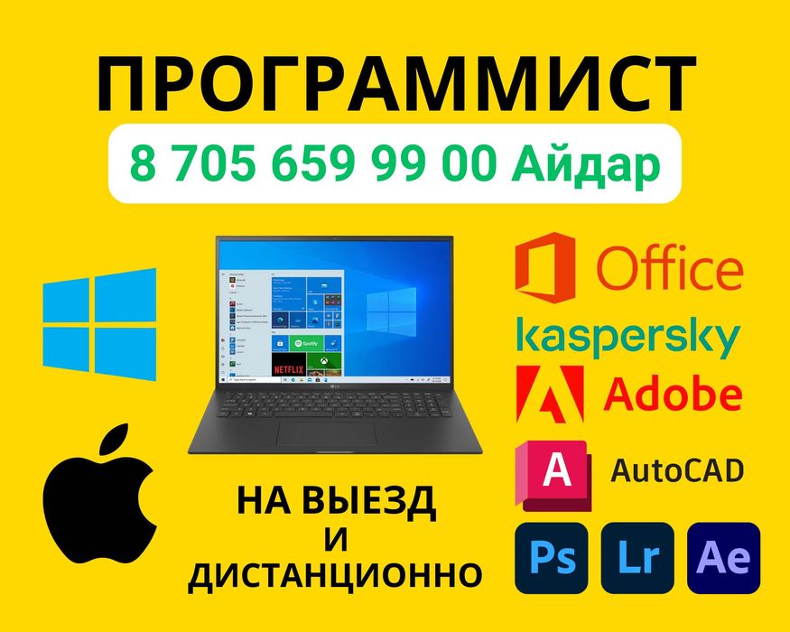 Программист / Айтишник на выезд. Качество. Гарантия. 24/7