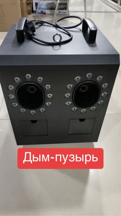 Дым-пузырь 2 канал аппарат штатив бабочки тяжелый дым