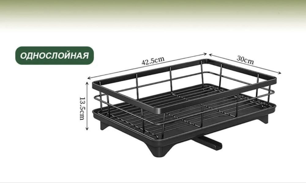 Сушилка для посуды.