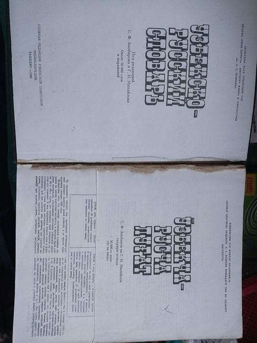 Продается книга узбекско русский словарь