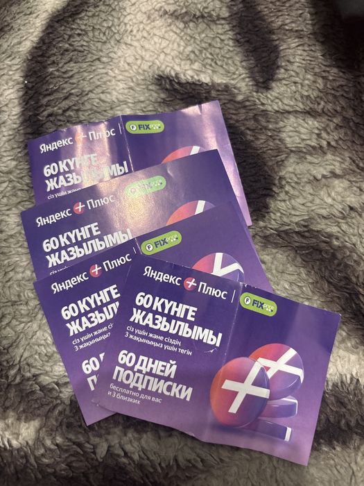 яндекс подписки на 60 дней