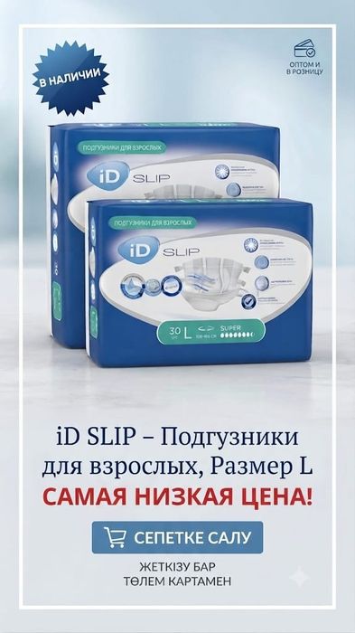 Памперс взрослый