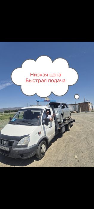 Эвакуатор межгород и город