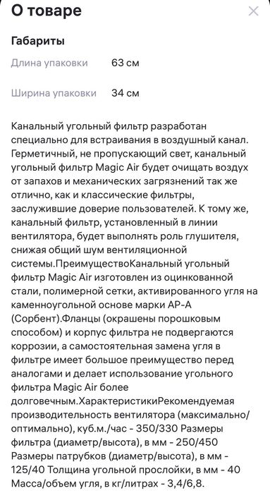 Фильтр воздушный угольный