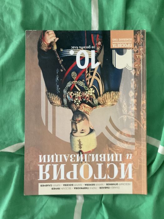 Учебник по история за 10ти клас Просвета