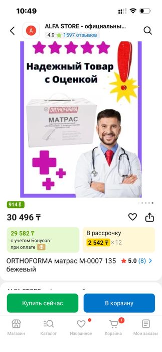 Продам НОВЫЙ противопролежневый матрас