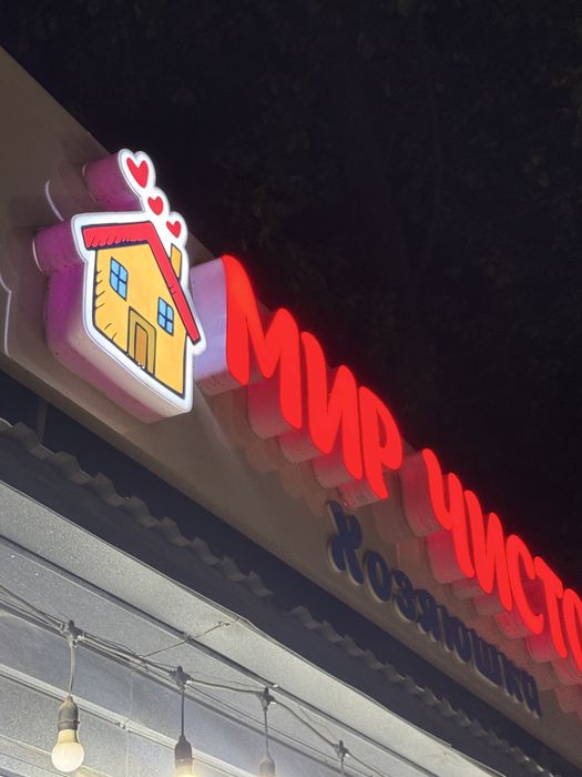 Реклама вывеска Led