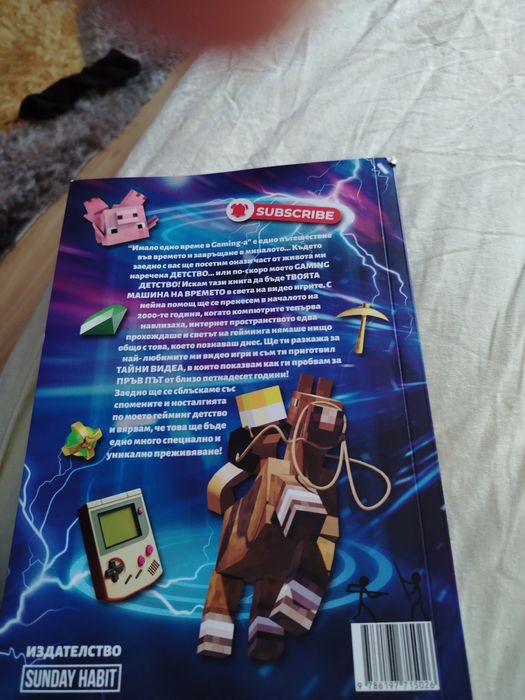 Имало едно време в GAMING-A