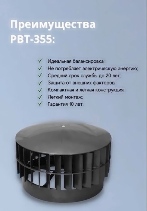 Вентиляционный Дефлектор РВТ-355
