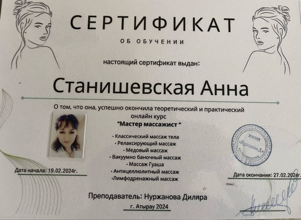 Профессиональный массаж