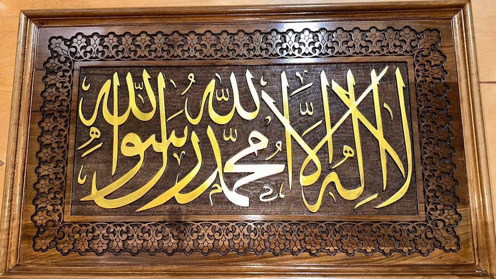 Декор из дерева с арабской надписью «Ля иляха илля Аллах, Мухаммад рас
