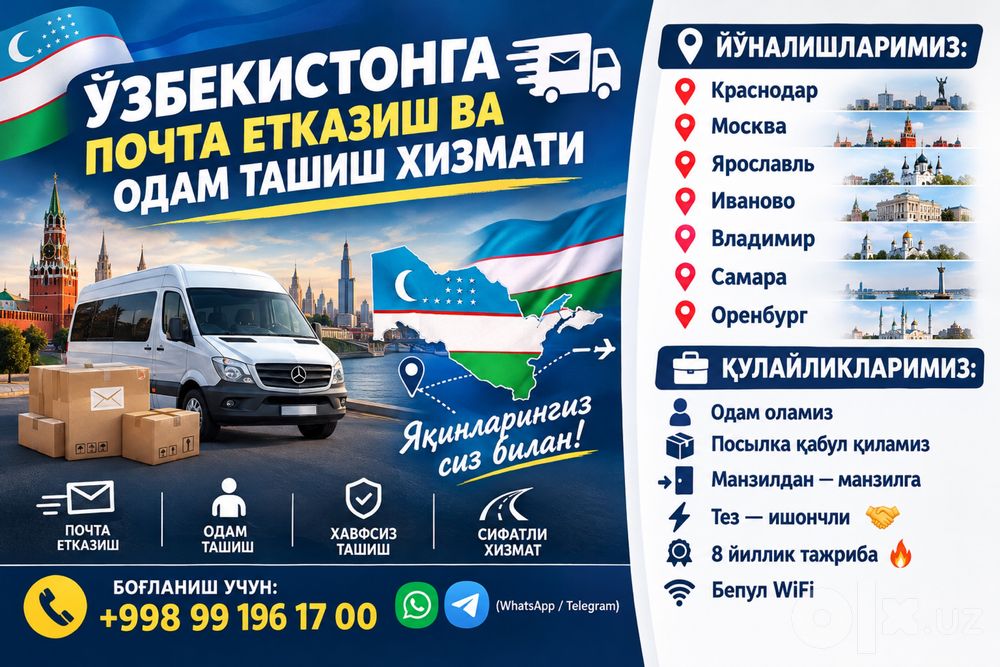 Такси Россия - Перевозка грузов и пассажиров