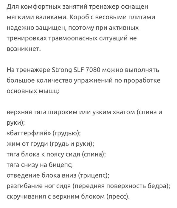 Силовой многофункциональный тренажер