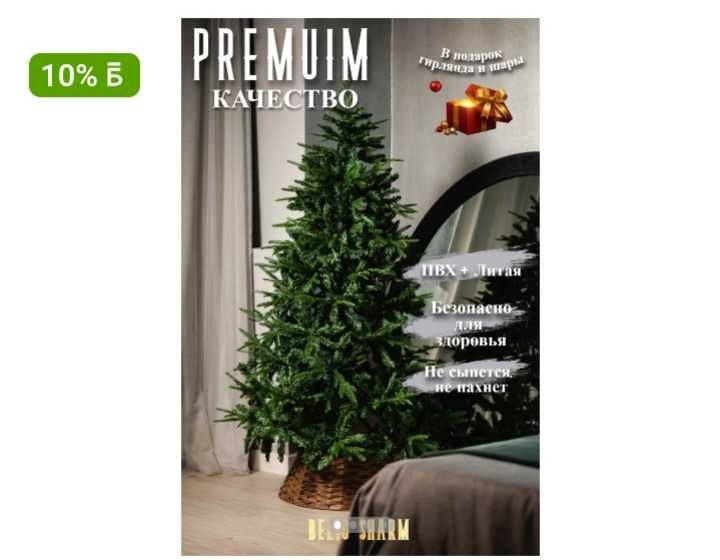 Новогодняя ёлка, 2.40 метр