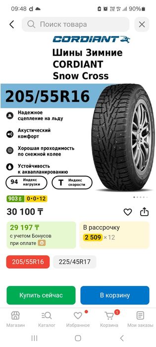 Зимняя резина 4 балонна