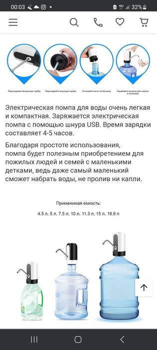 Новая автоматическая помпа USB для воды