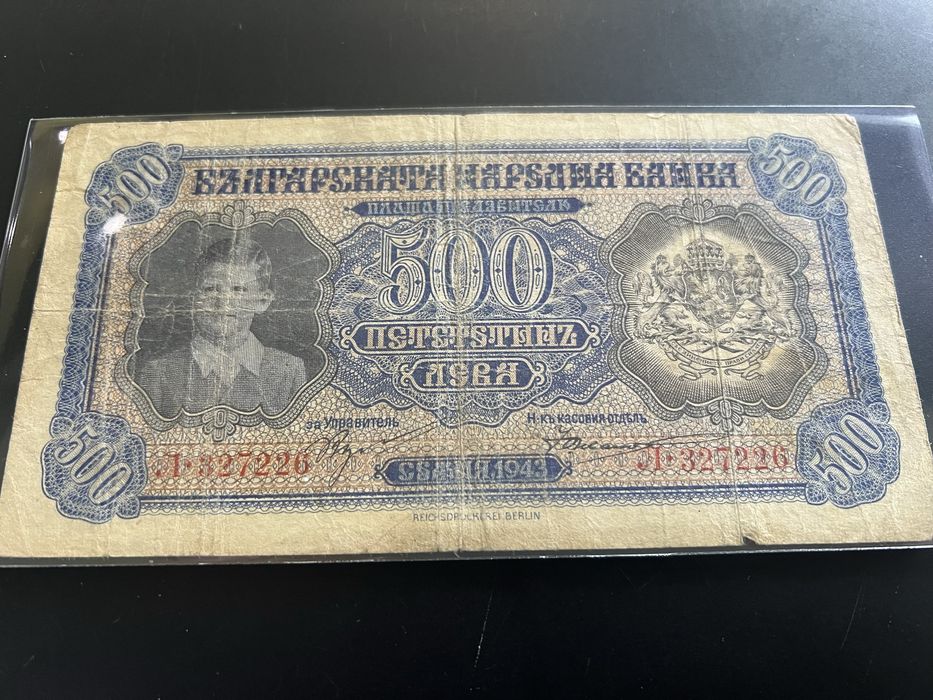 българска банкнота от царско време